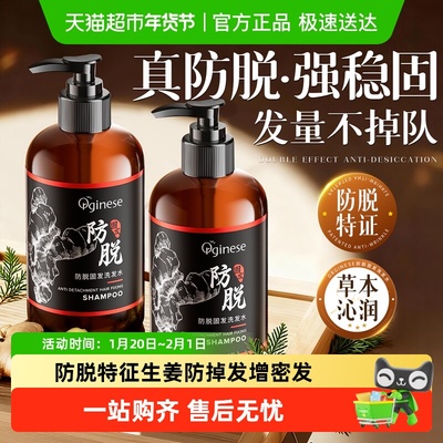 特证防脱！生姜密发洗发水