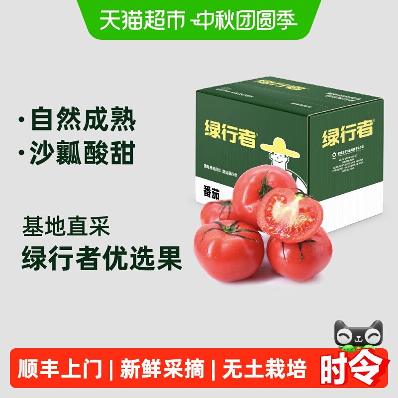 GREER绿行者沙瓤粉番茄可生吃