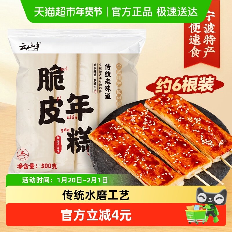 云山半脆皮年糕宁波特产糍粑水磨排骨年糕条半成品部队火锅食材,粮油调味/速食/干货/烘焙,年糕/糍粑,淘宝优惠券,粉丝福利购,淘宝优惠卷