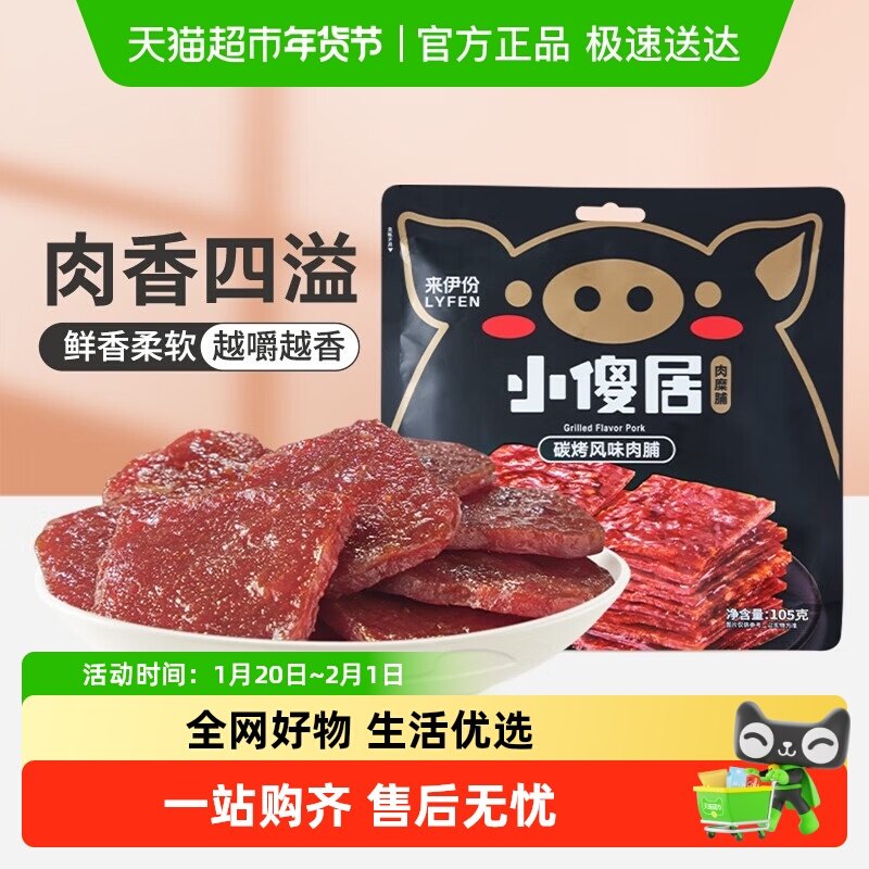 来伊份小傻居碳烤风味肉脯肉干风干猪肉铺肉糜脯零食即食小吃,零食/坚果/特产,猪肉类,淘宝优惠券,粉丝福利购,淘宝优惠卷