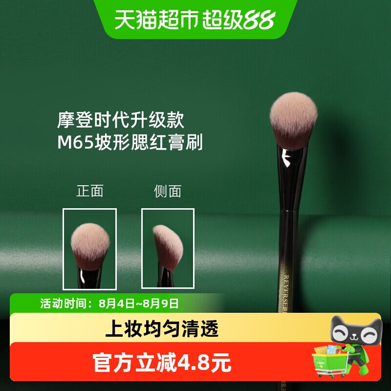 REVERSE/逆龄M65坡形腮红膏刷纤维毛柔软上妆自然新手化妆刷1支 - 实物图