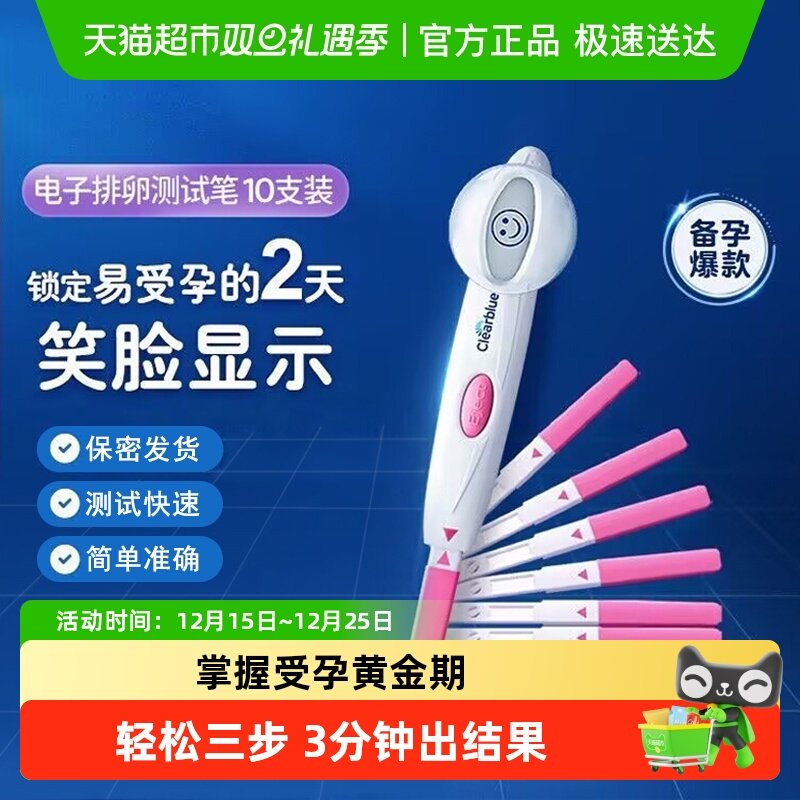 可丽蓝/Clearblue电子排卵笔高精准备孕期排卵试纸笑脸棒检测仪试