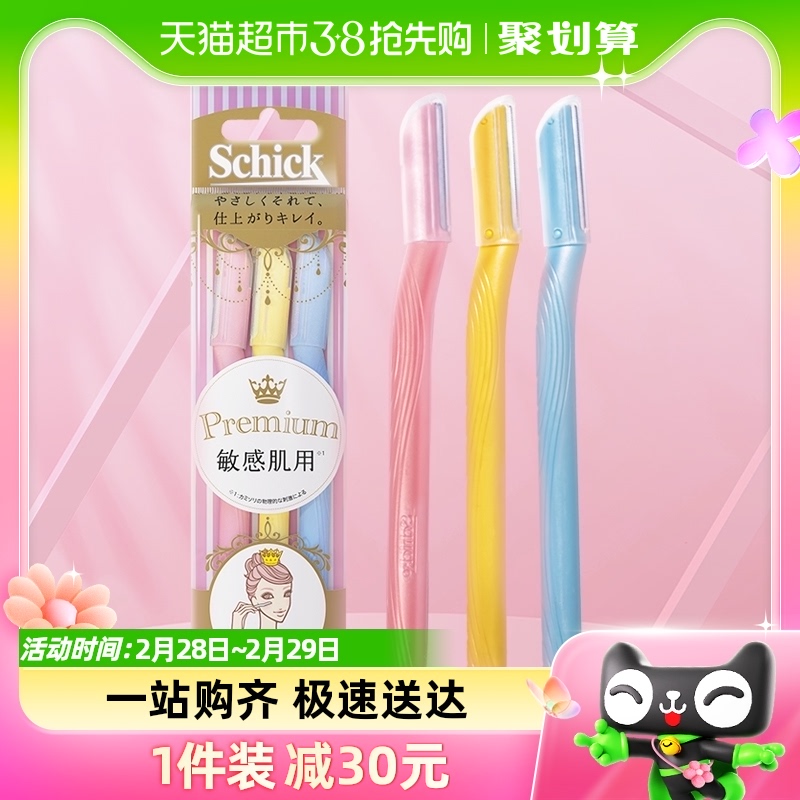 Schick/舒适仕女修眉刀3支装敏感肌适用