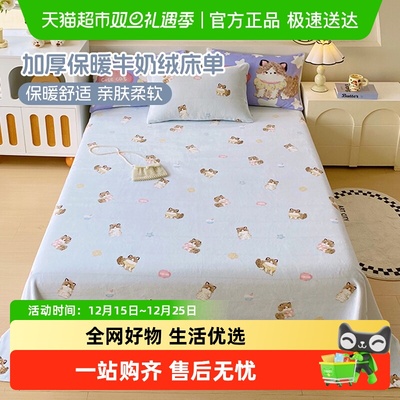 俞兆林牛奶绒床单加厚毛毯