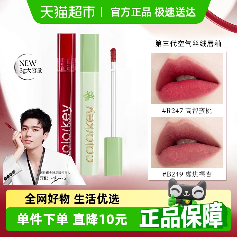 珂拉琪哑光丝绒空气唇釉