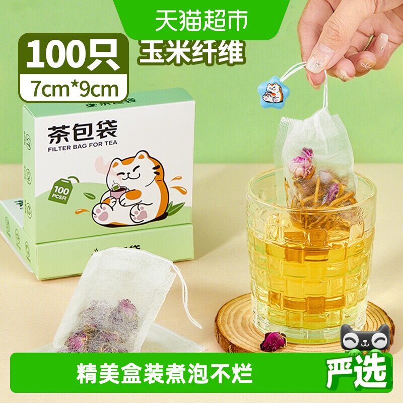 优奥茶包袋100只一次性玉米纤维不留茶渣冲泡不烂拉线封口一包