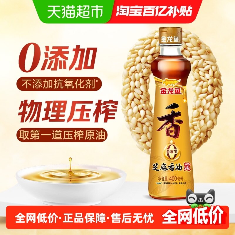 【k姐推荐】金龙鱼纯芝麻油香油400ml*1瓶调味凉拌菜火锅,粮油调味/速食/干货/烘焙,香油,淘宝优惠券,粉丝福利购,淘宝优惠卷