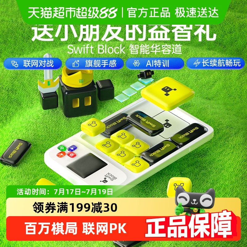 SwiftBlock智能磁力华容道玩具