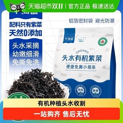 千海蓝免撕有机头水紫菜孩子定制