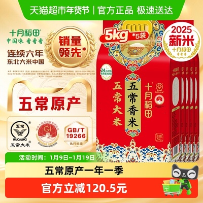 十月稻田东北五常大米