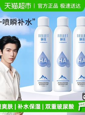 颐莲玻尿酸补水喷雾300ml/瓶*3补水保湿舒缓爽肤水化妆水化妆品女