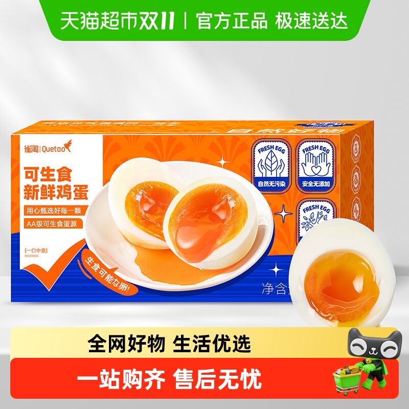 雀淘新鲜可生食鸡蛋50g×10个