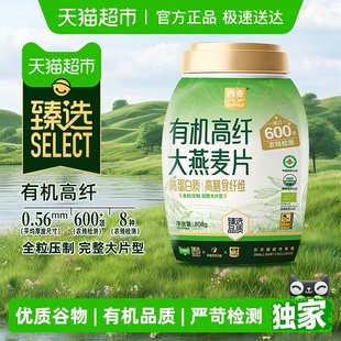 西麦有机高纤大燕麦片808g高蛋白质高膳食纤维大片全粒 臻选