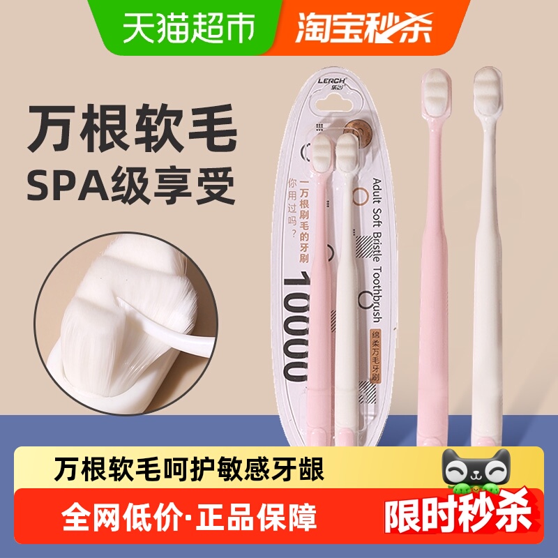 乐齿成人特软毛牙刷2支×1套