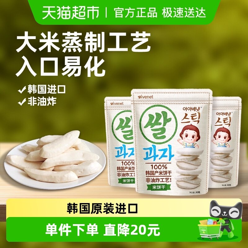 韩国进口艾唯倪宝宝零食原味米饼30g*3儿童饼干磨牙棒宝宝米饼