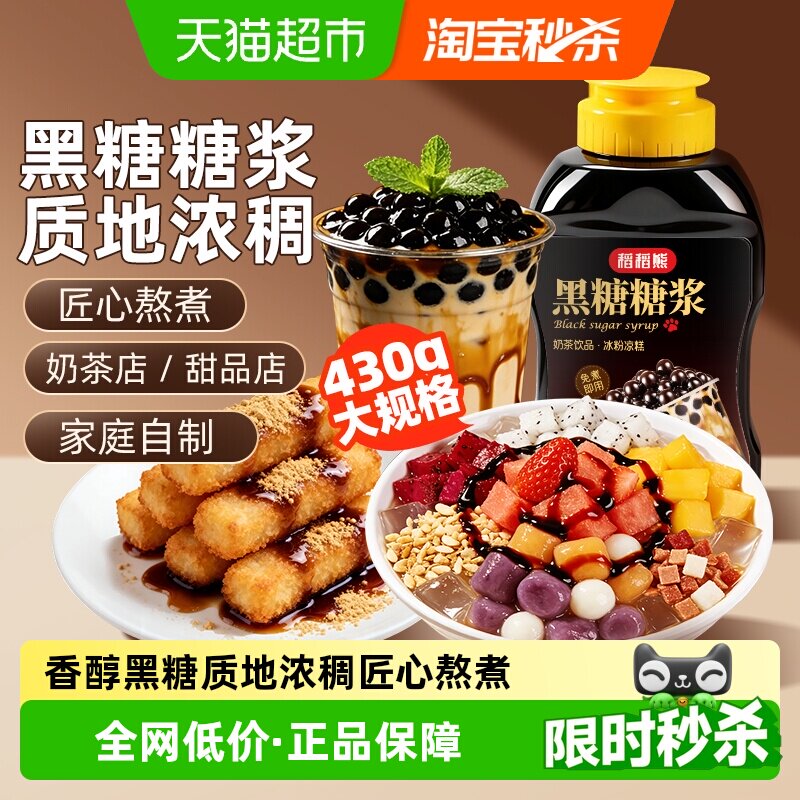 稻稻熊黑糖糖浆挂杯珍珠奶茶糍粑冰粉冲饮调味烘焙原料