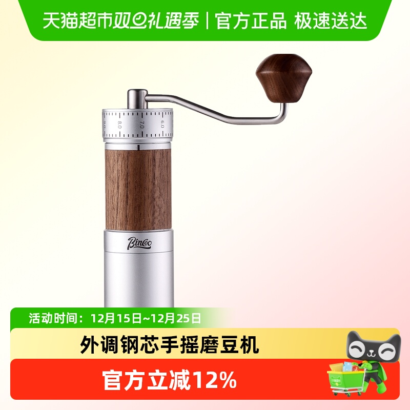 BinCoo手摇磨豆机外调