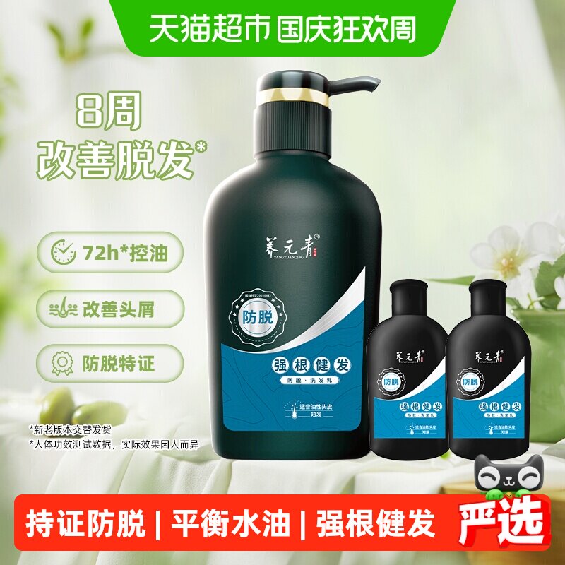 养元青控油防脱洗发水