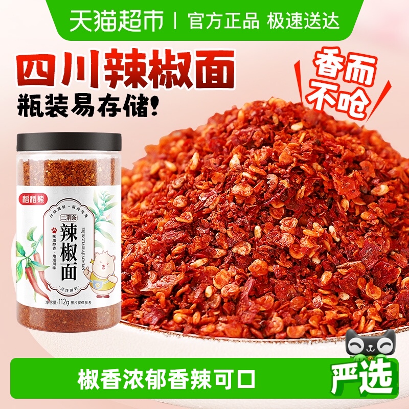 稻稻熊二荆条辣椒面正宗四川辣椒粉蘸料干碟油泼辣子辣椒香料香辣 - 封面