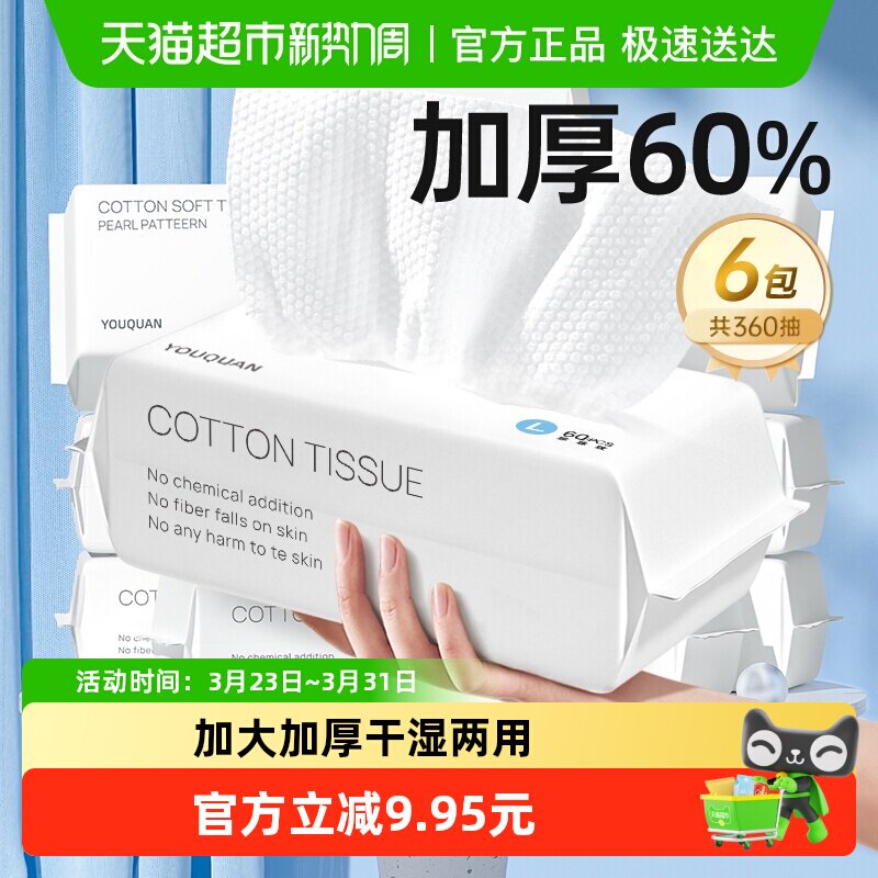 6包|优全生活洗脸巾一次性纯加厚绵柔洗面擦脸洁面巾抽取式纸箱装