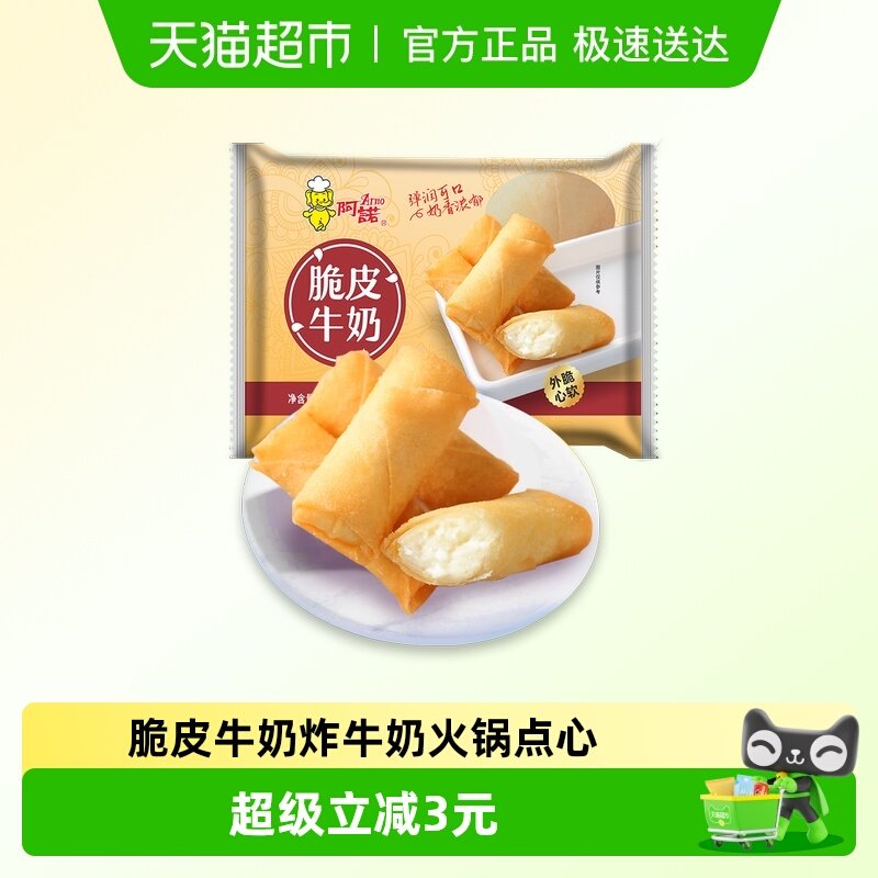 阿诺脆皮牛奶250g酒店甜点炸鲜奶布丁牛奶酥冷冻甜品油炸小吃特产