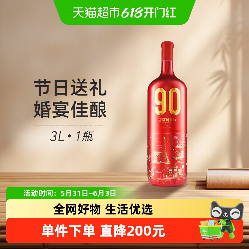 张裕红酒90正当红解百纳干红葡萄酒3L/瓶90周年纪念版婚庆婚宴