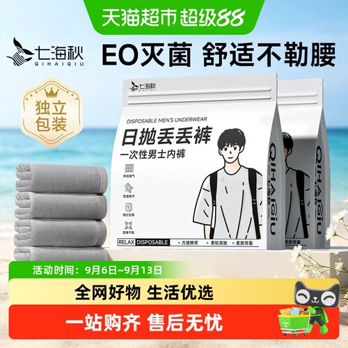 七海秋一次性男士无菌平角内裤
