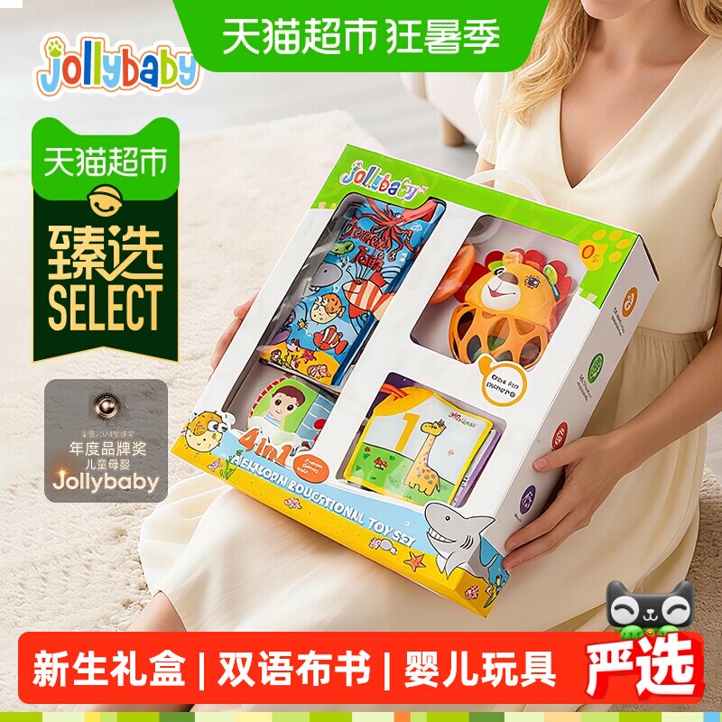 臻选jollybaby尾巴布书新生儿礼盒婴玩具见面礼早教益智套装礼物