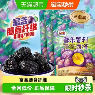 Dole 50大果无添加蜜饯孕妇休闲零食品 都乐智利无核西梅干三包40