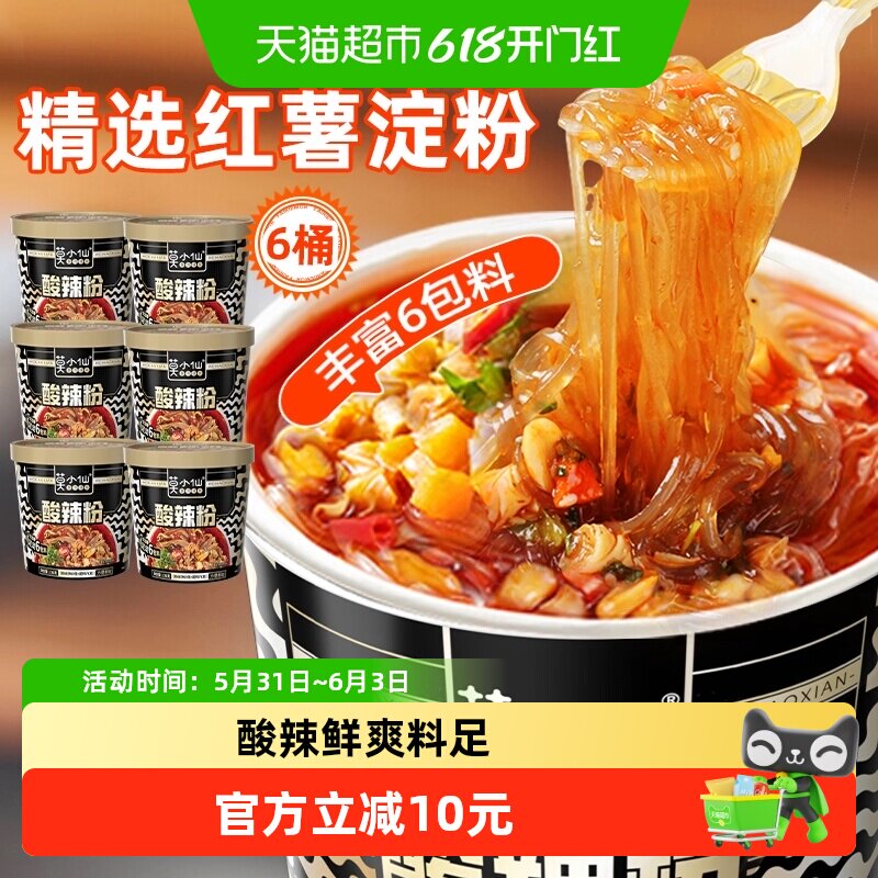 莫小仙重庆酸辣粉红薯粉冲泡方便粉丝米线国庆出游夜宵免煮速食