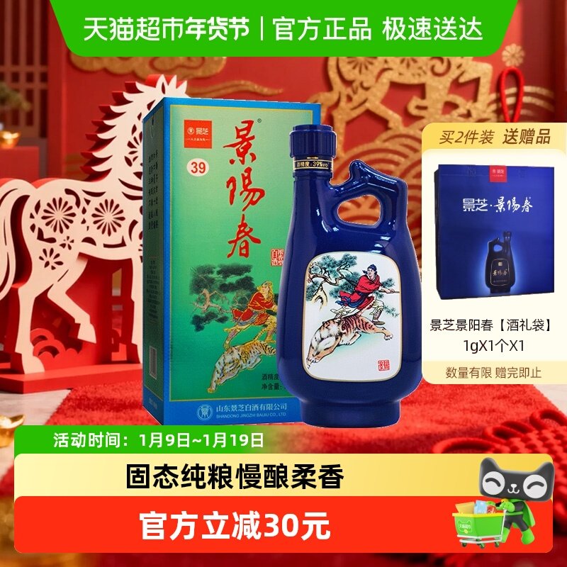 景芝景阳春小老虎39度500ml*1盒浓香型白酒粮食酒聚会自饮山东
