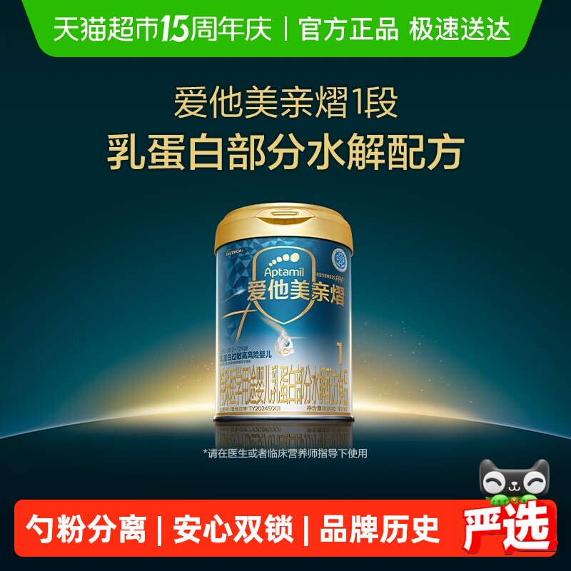 爱他美亲熠特殊医学用途婴儿乳蛋白部分水解配方奶粉900g