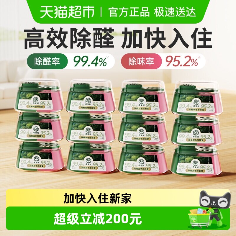 希望树吸除甲醛除味双舱除醛宝新房家用清除剂专用强力型神器12罐