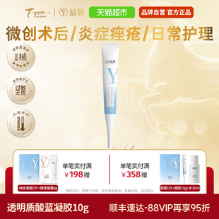 益肤蓝凝胶透明质酸医用敷料术后修复皮肤炎症痤疮湿疹敏感肌