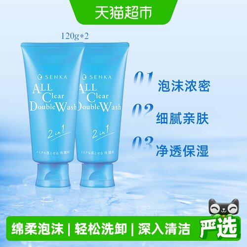 SENKA/珊珂蚕丝卸妆洗面奶