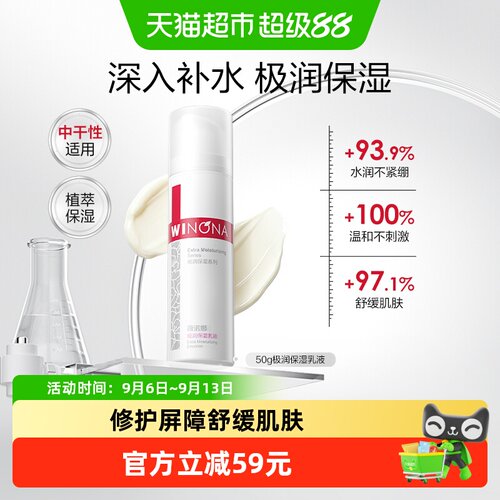 薇诺娜极润保湿乳液补水保湿