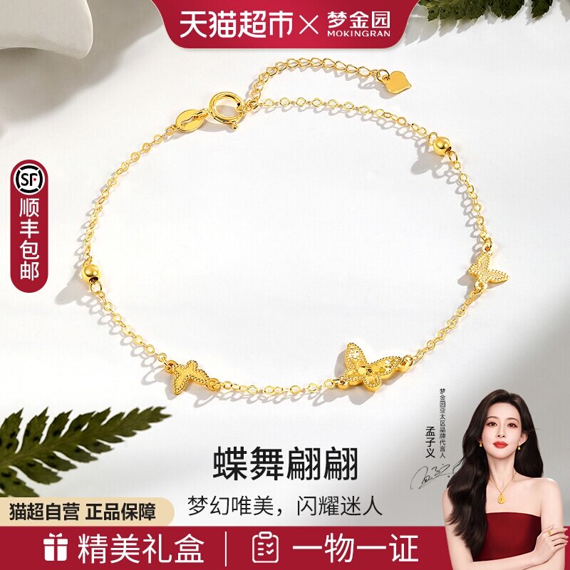 梦金园18K金蝴蝶手链女AU750彩金正品立体手环手饰生日礼物送女友