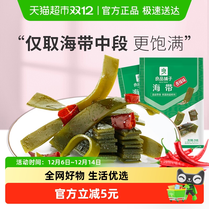 良品铺子海带丝香辣味218gx2袋