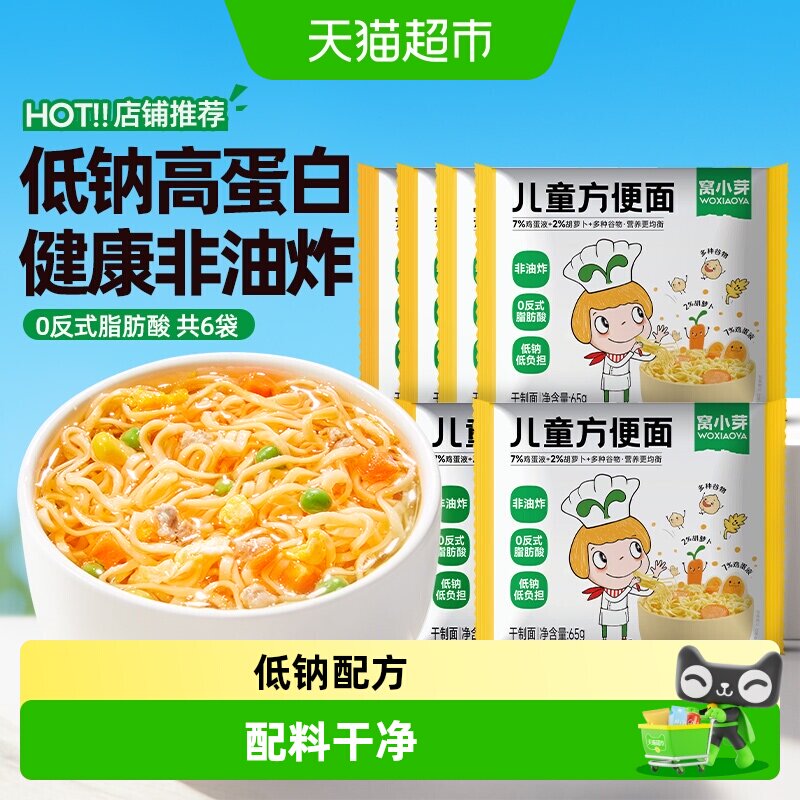 窝小芽非油炸儿童营养方便面饼图片