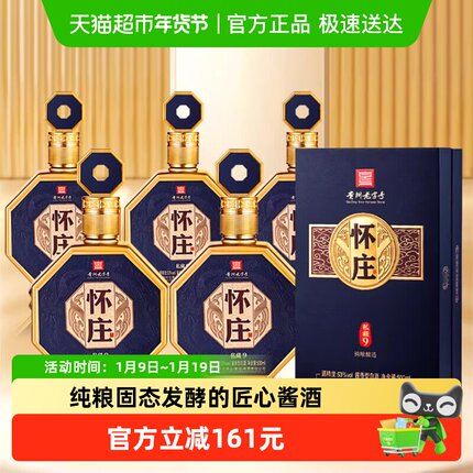 怀庄1983私藏9酱香白酒53度500ml*6瓶整箱纯粮贵州老字号年货送礼