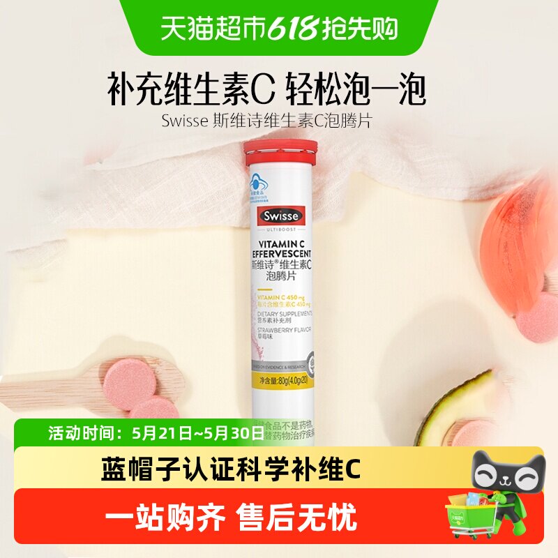 Swisse斯维诗维生素C泡腾片草莓味补充维生素C保健食品蓝帽认证