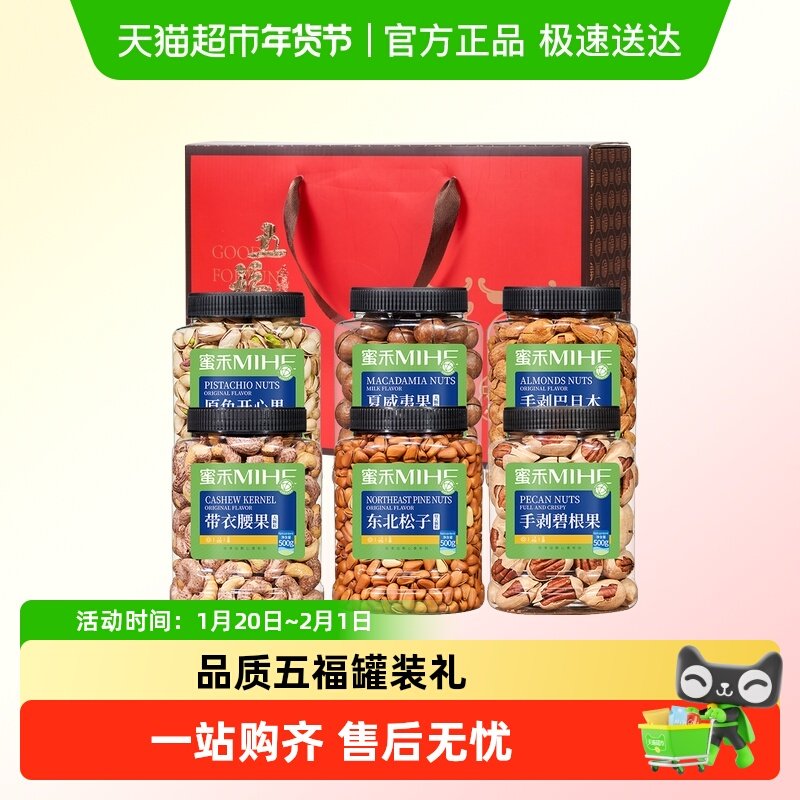蜜禾新年货干果坚果礼盒开心果过节送礼长辈亲戚孕妇零食大礼包品,零食/坚果/特产,坚果礼盒,淘宝优惠券,粉丝福利购,淘宝优惠卷