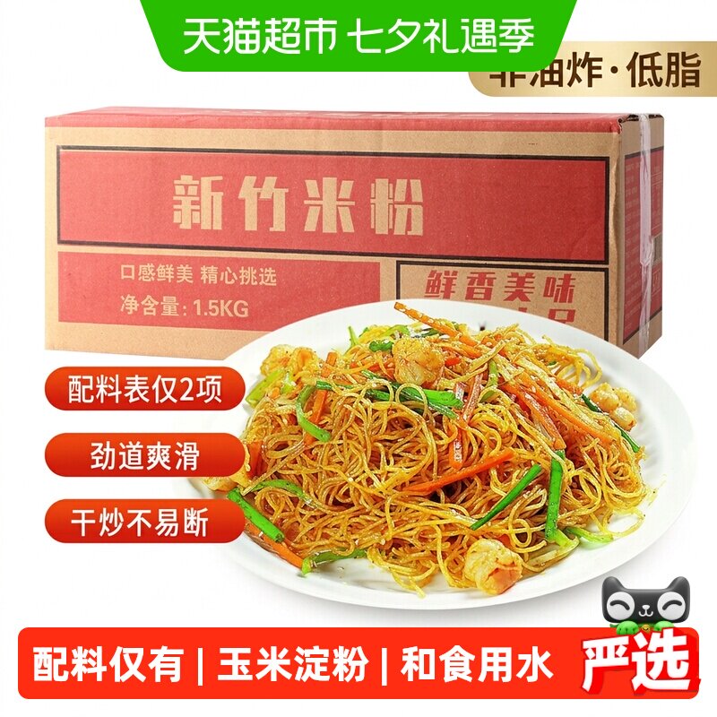 八点半福建特产桂林新竹米粉