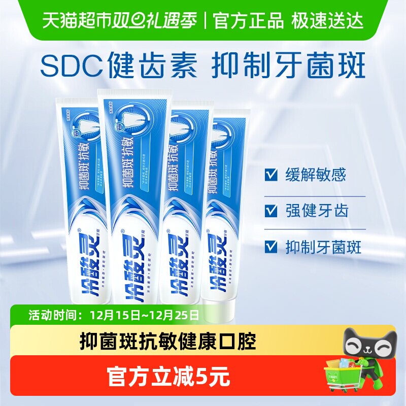 冷酸灵抑菌斑抗敏牙膏