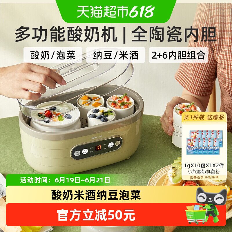 小熊酸奶机家用小型全自动多功能自制纳豆泡菜米酒酸…