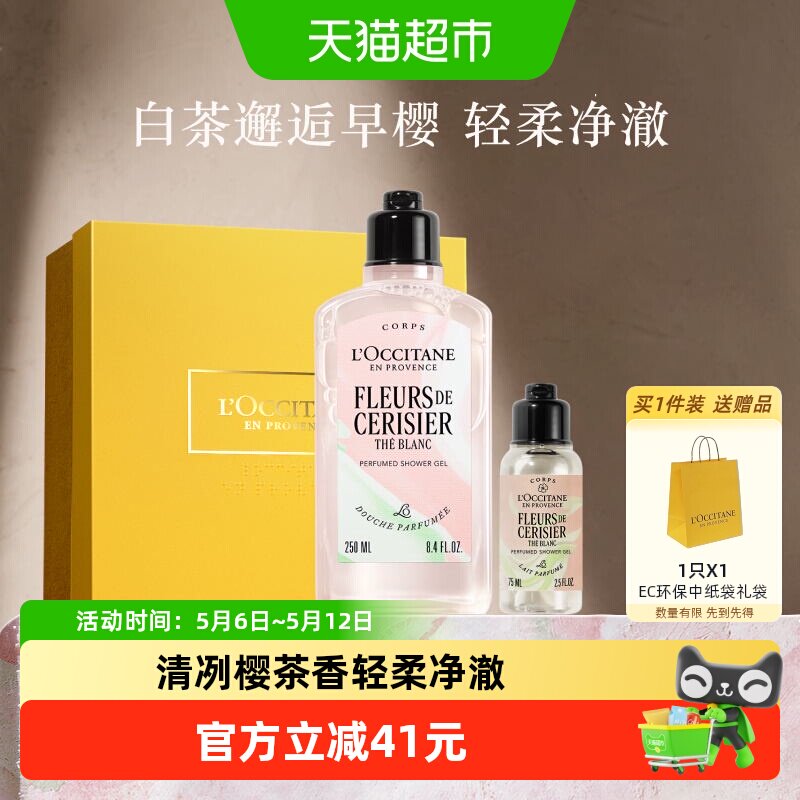欧舒丹白茶恋樱沐浴露礼盒清洁保湿男女持久留香母亲节礼物