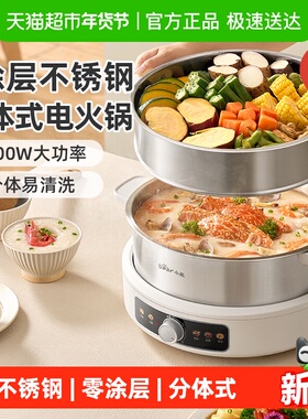 小熊电火锅不锈钢家用电锅分体式0涂层电热锅无涂层煮蒸多功能锅