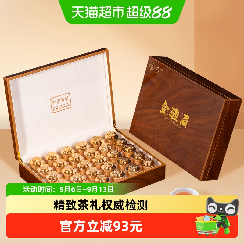 华源 特级武夷山金骏眉 浓香型红茶茶叶中秋送礼送长辈木纹礼盒装
