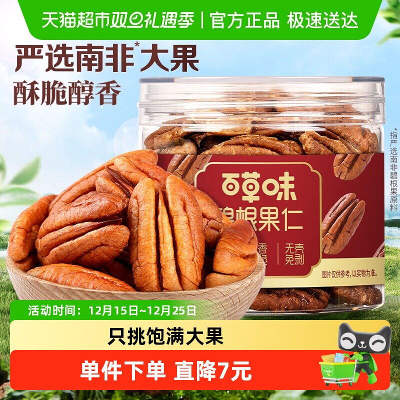 百草味碧根果仁罐装100g免剥坚果炒货休闲孕妇健康零食小吃特产