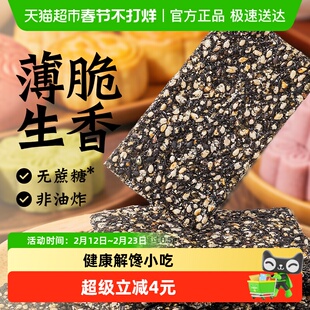 木糖醇黑芝麻片无糖薄脆饼干糖尿人年货节送老年人营养零食品专用